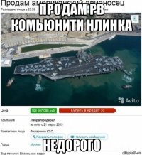 продам рв комьюнити нлинка недорого