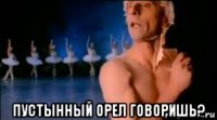  пустынный орел говоришь?
