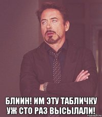  блиин! им эту табличку уж сто раз высылали!