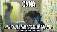 сука ты не видишь блядь я играю бляядь ответствено хуйня! ебанутый блядь! сука только блядь, у вижу тебя блядь, ещё раз! сука.