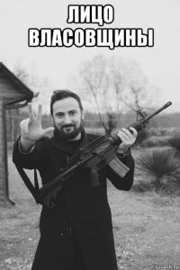 лицо власовщины 