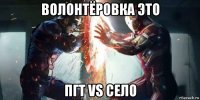 волонтёровка это пгт vs село