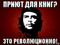 приют для книг? это революционно!