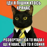 іду я пішки хтось хрякає розвертають а то мала і ще й каже, що то я свиня