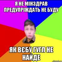 я не мінздрав предупріждать не буду як вєбу гугл не найде