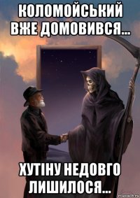 коломойський вже домовився... хутіну недовго лишилося...