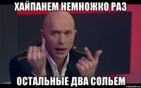 хайпанем немножко раз остальные два сольем