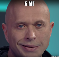 6 мг 