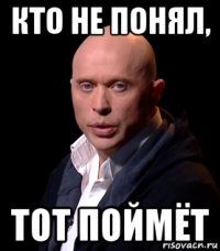 кто не понял, тот поймёт