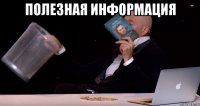 полезная информация 