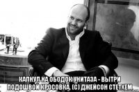  капнул на ободок унитаза - вытри подошвой кросовка. (с) джейсон стетхем