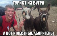 турист из бугра а вот и местные аборигены