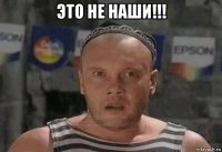 это не наши!!! 