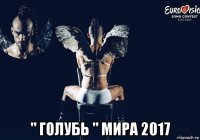  " голубь " мира 2017