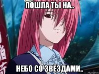пошла ты на.. небо со звёздами..