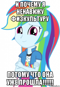 и почему я ненавижу физкультуру потому что она уже прошла!!!!!!