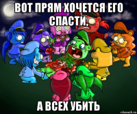 вот прям хочется его спасти, а всех убить