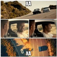 ха ха