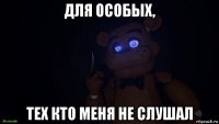 для особых, тех кто меня не слушал