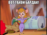 вот такой бардак! 