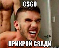 csgo прикрой сзади
