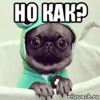 но как? 