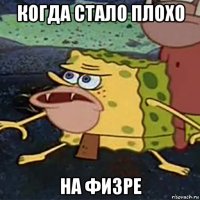 когда стало плохо на физре