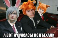  а вот и хуисасы подъехали
