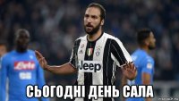  сьогодні день сала