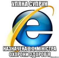 уляна супрун назначена в.о. міністра охорони здоров'я