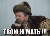  твою ж мать !!!