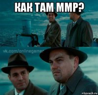 как там ммр? 