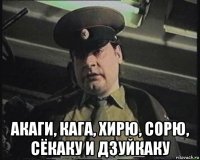  акаги, кага, хирю, сорю, сёкаку и дзуйкаку