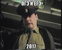 огэ и егэ 2017