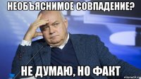 необъяснимое совпадение? не думаю, но факт
