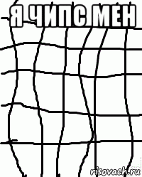 я чипс мен 