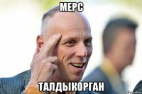 мерс талдыкорган