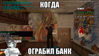 когда ограбил банк