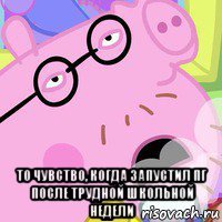  то чувство, когда запустил пг после трудной школьной недели