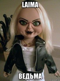 laima ведьма