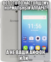 вот это по настоящему нормальный аппарат а не ваши айфон или ...