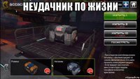 неудачник по жизни 