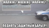 warning! warning! warning! поднять защитный барьер!