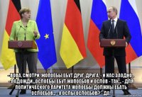 - вова, смотри. жопоёбы ебут друг-друга. - и нас заодно.. - подожди...ослоёбы ебут жопоёбов и ослов - так... - для политического паритета жопоёбы должны ебать ослоёбов... - а ослы ослоёбов? - да!