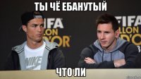 ты чё ебанутый что ли
