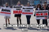  ні лисим у києві. ні лисим! ні!!!