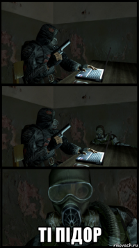  тi пiдор