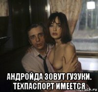  андройда зовут гузуки. техпаспорт имеется