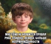 мне тоже не нравится правая рука. плавнее, нежнее, больше непринужденности
