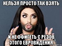 нельзя просто так взять и не офигеть с резов этого евровидения